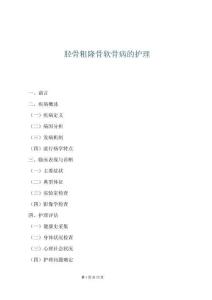 胫骨粗隆骨软骨病的护理