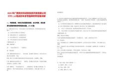 2025年廣西賀州市潤(rùn)賀投資開(kāi)發(fā)有限公司招聘1人筆試歷年參考題庫(kù)附帶答案詳解