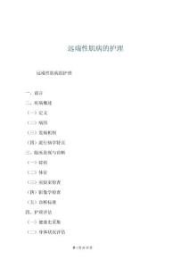 远端性肌病的护理