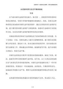 水資源利用與生態平衡的挑戰