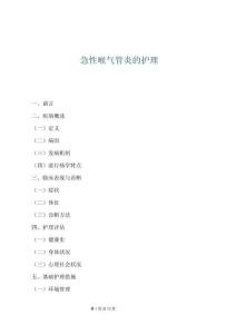 急性喉氣管炎的護(hù)理