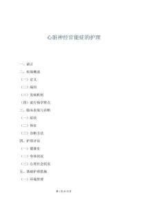 心脏神经官能症的护理