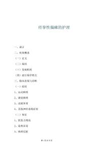 痙攣性偏癱的護理