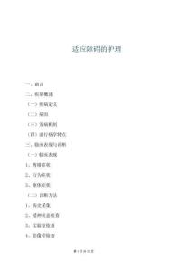 适应障碍的护理