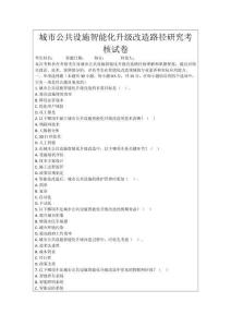 城市公共設施智能化升級改造路徑研究考核試卷
