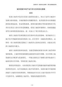 城市更新中的產業引導與空間優化策略