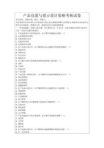 產品包裝與展示設計策略考核試卷