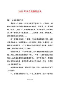 2025年從自我激勵起先