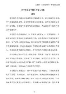 奶牛養(yǎng)殖效率提升的核心問題