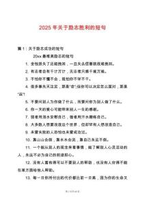 2025年關于勵志勝利的短句