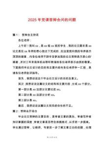 2025年黨課答辯會問的問題