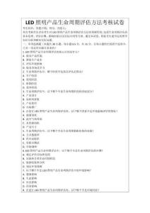 LED照明產品生命周期評估方法考核試卷