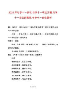 2025年與李十一夜飲與李十一夜飲元稹與李十一夜飲的意思與李十一夜飲賞析