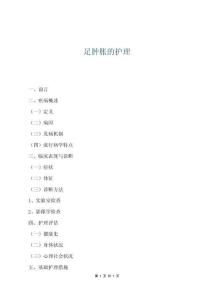 足肿胀的护理