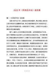 2025年《將來的沖擊》讀后感