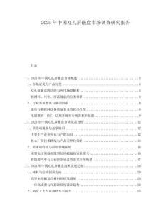2025年中國(guó)雙孔屏蔽盒市場(chǎng)調(diào)查研究報(bào)告