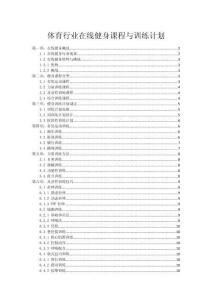 體育行業(yè)在線健身課程與訓練計劃