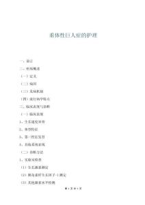 垂體性巨人癥的護理