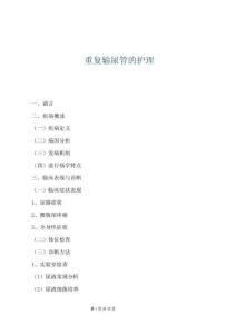 重復(fù)輸尿管的護理