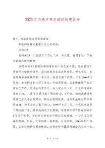 2025年為癌癥患者捐款的建議書