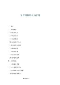 前臂滑膜鈣化的護理