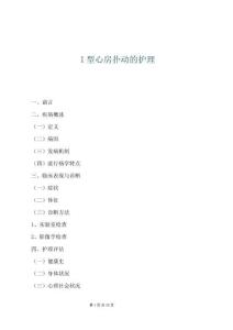 I型心房扑动的护理