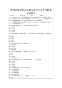 版權法律援助在出版業版權交易中的作用考核試卷