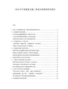 2025年中國(guó)碳素方腿三角架市場(chǎng)調(diào)查研究報(bào)告