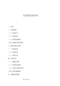 下肢燒傷的護理