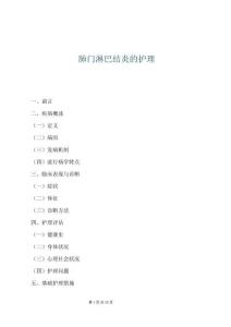 肺门淋巴结炎的护理