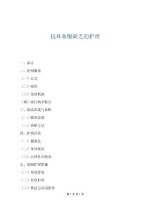 抗壞血酸缺乏的護(hù)理