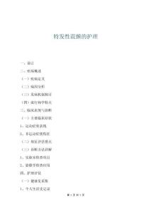 特发性震颤的护理