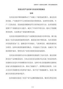 促進光伏產業資本與科技的深度融合