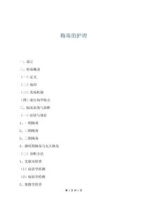 梅毒的护理