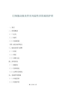 巨细胞动脉炎伴有风湿性多肌痛的护理
