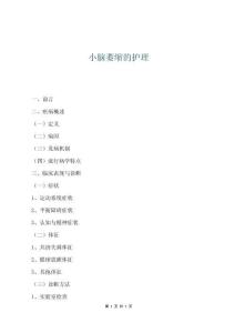 小脑萎缩的护理
