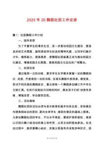 2025年20舞蹈社團工作安排