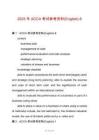 2025年ACCA考試參考資料(English)-6
