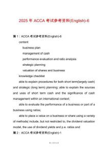 2025年ACCA考試參考資料(English)-6
