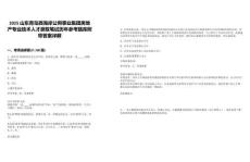 2025山東青島西海岸公用事業(yè)集團(tuán)房地產(chǎn)專(zhuān)業(yè)技術(shù)人才錄取筆試歷年參考題庫(kù)附帶答案詳解