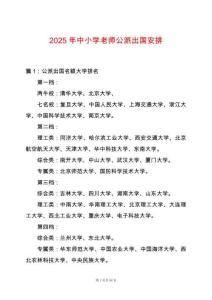 2025年中小學(xué)老師公派出國(guó)安排
