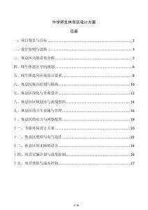 中學師生休息區設計方案