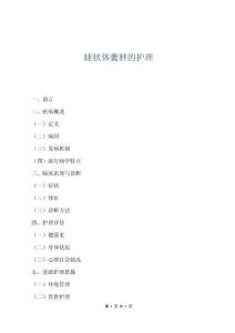 睫狀體囊腫的護(hù)理