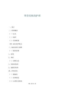 掌骨結核的護理