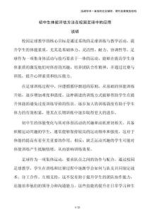 初中生體能評估方法在校園足球中的應用