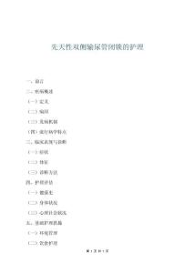 先天性雙側(cè)輸尿管閉鎖的護理