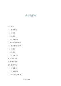 失语的护理