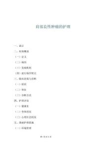 肩部良性腫瘤的護(hù)理