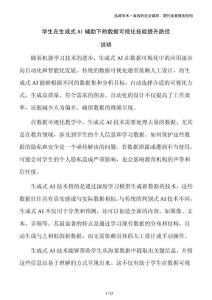 學生在生成式AI輔助下的數據可視化技能提升路徑