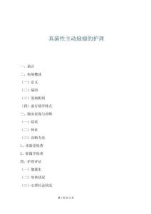 真菌性主動脈瘤的護理